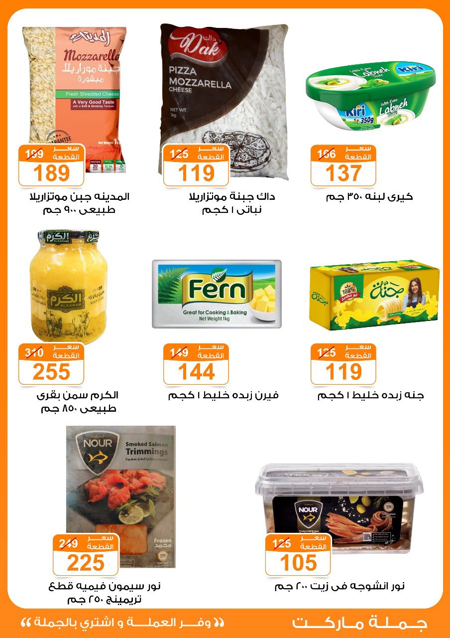 Gomla-market offers from 16jul to 5jun 2025 عروض جملة ماركت من 16 يوليو حتى 5 يونيو 2025 صفحة رقم 14